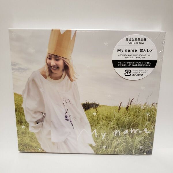 【新品未開封・完全生産限定盤】My name 家入レオ CD + Blu-ray