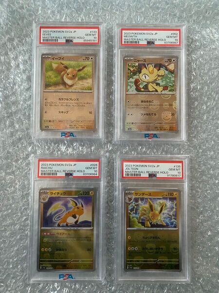 イーブイ サンダース ニャース ライチュウ マスターボールミラー psa10 ポケモンカード