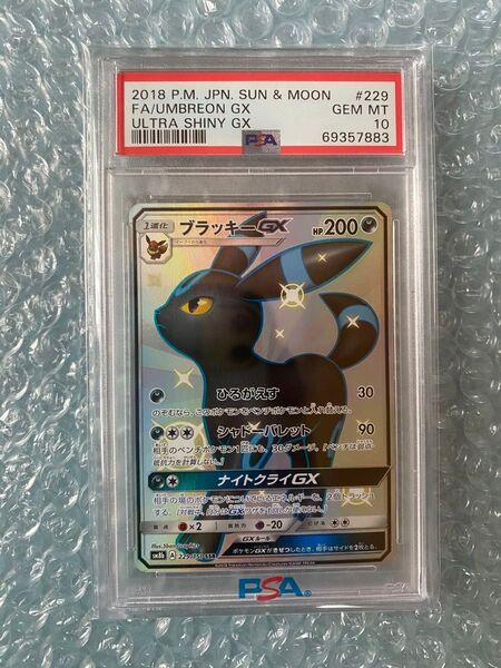 ブラッキーGX SSR PSA10 ポケモンカード