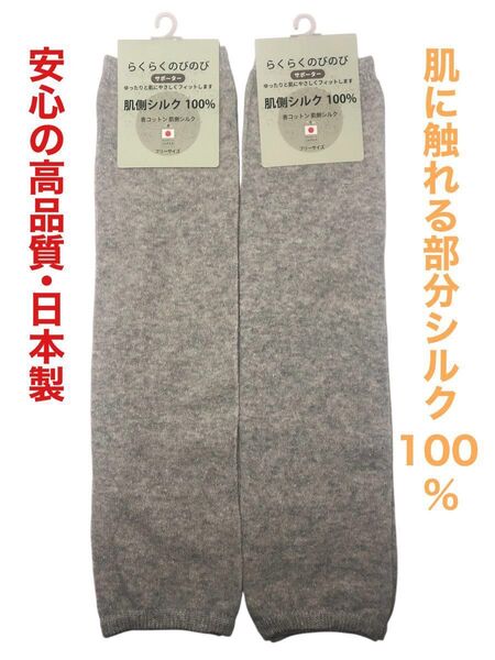 【絹100%】 肌に触れる部分シルク100% 約43cm丈 レッグウォーマーグレー 2組セット