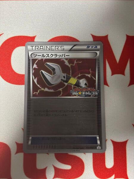 ポケモンカード ツールスクラッパー ジムプロモ ミラー ジムチャレンジ