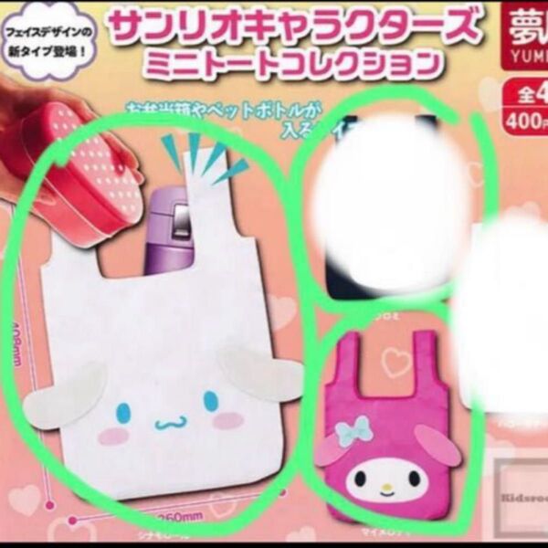 サンリオキャラクターズ ミニトートコレクション マイメロ シナモン シナモロール マイメロディ ガチャ
