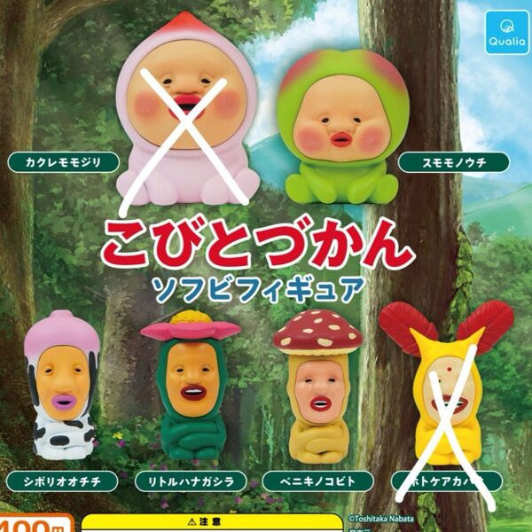 こびとづかん ソフビフィギュア 4種セット