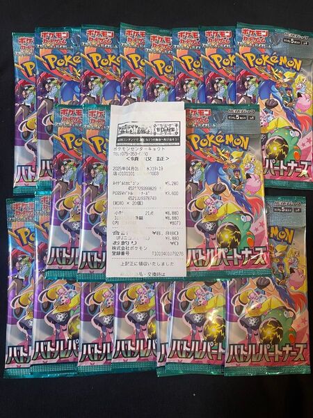 ポケモンカード バトルパートナーズ 完全未サーチ20パック ポケモンセンター