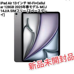 AppleiPad Air 13インチWi-Fi+Cellular 128GB 2025年春モデル MCJ14J/A SIMフリー