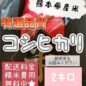 お米コシヒカリ 米2キロ3