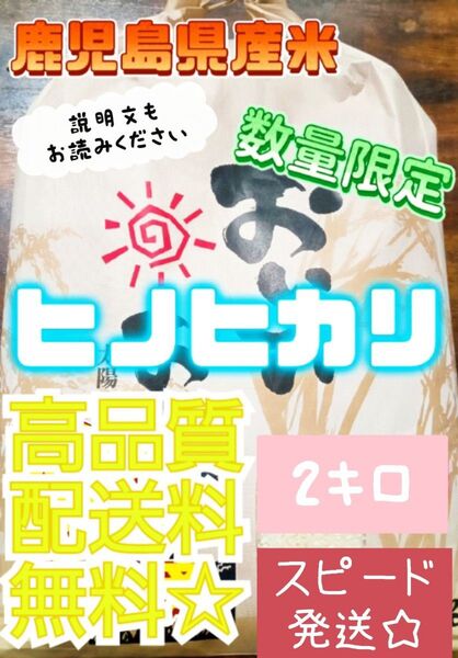 お米ヒノヒカリ 米2キロ02