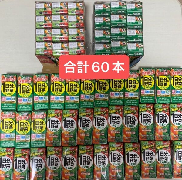 伊藤園 1日分の野菜 350g 200ml×合計60本 まとめ売り 送料込み お値下げ不可
