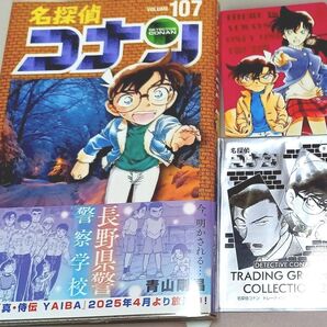 名探偵コナン 107巻(通常版)&トレーディンググラフィックコレクション2付