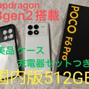 【512GB】POCO F6 Pro 12GB RAM 512GB ROM White(白) 美品 【国内版】
