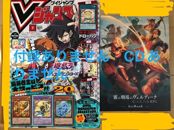 2点。V ジャンプ 2025年7月号 (集英社)付録ありません CDありません