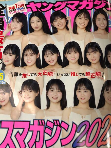 ヤングマガジン 2025年6月2日号 (講談社)