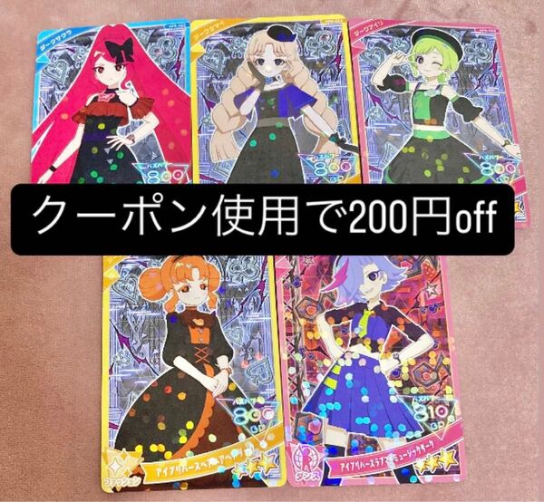 アイプリ 6弾 アイプリバース ダーク ダークサクラ ダークタマキ ダークアイリ ダークリンリン ダークチィ