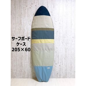 サーフボードケース(ケースサイズ6.9ft)