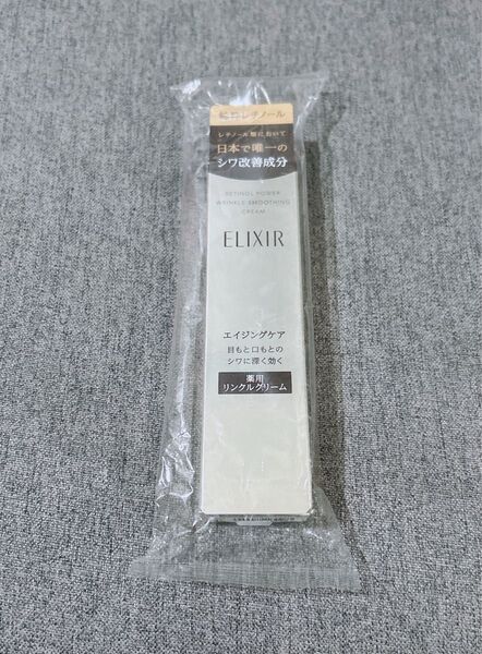 エリクシール レチノパワー リンクルクリームs 15g