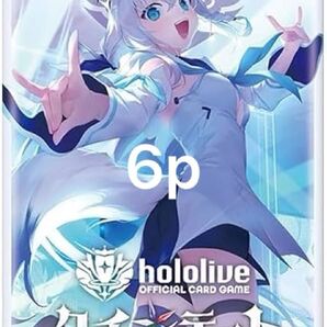クインテットスペクトラム 6パック ホロライブオフィシャルカードゲーム hololive 第2弾