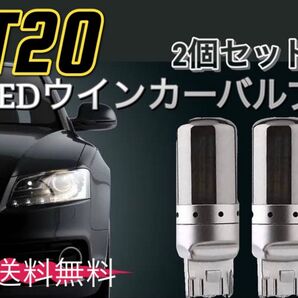 LED T20ステルスウインカーバルブ オレンジ色 ハイフラ防止抵抗内蔵CREE
