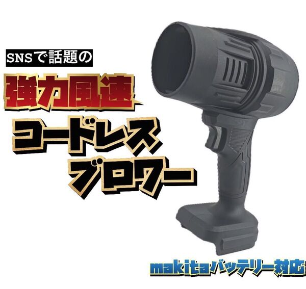 ブロワー エアダスター ジェットドライブロワー ターボジェットファン マキタ