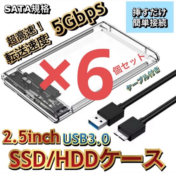 2.5インチ 外付けケース USB3.0 HDD SSDハードディスク パソコン Windows Mac SATA 高速転送