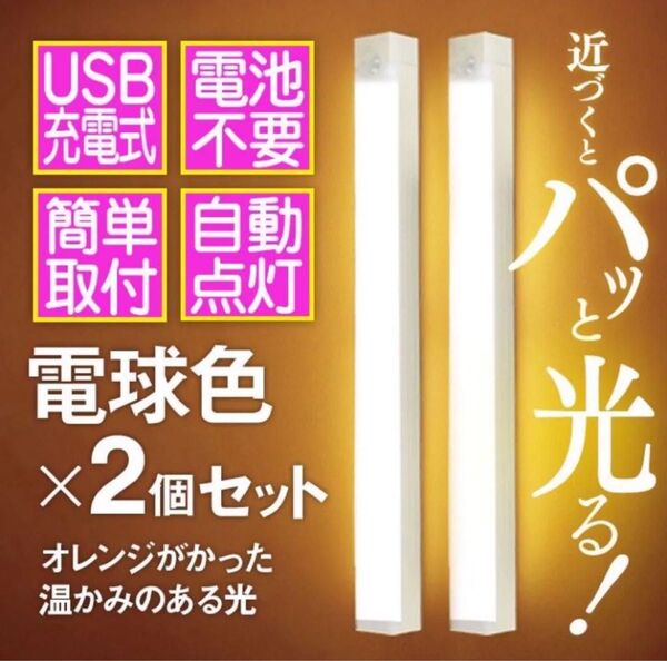 センサーライト 人感 LED 室内 照明 充電式