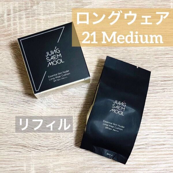 JUNGSAEMMOOL ジョンセンムル スキンヌーダー ロングウェア クッションファンデ リフィル1個