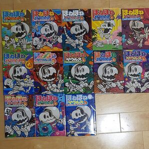 ほねほねザウルス 13冊セット まとめ売り かがくのほん
