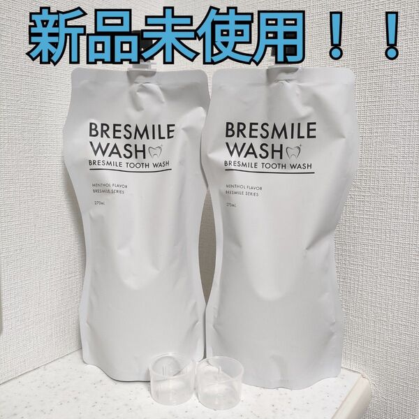 【新品!!】 BRESMILE WASH ブレスマイルウォッシュ 液体歯みがき 270ml 2個