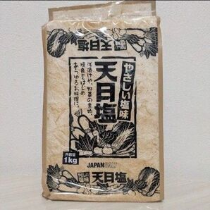 天日塩