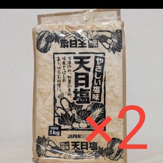 【☆お得☆1kg☆2個セット☆】やさしい塩味 天日塩 オーストラリア 天然塩 漬物 梅干し 味噌