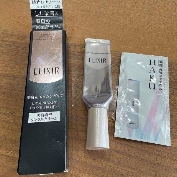 エリクシールホワイトエンリッチドリンクルホワイトクリームS おすすめ エイジングケア 資生堂