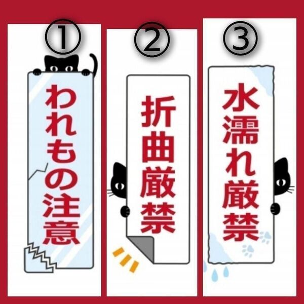 ①われもの注意②折曲厳禁③水濡れ厳禁④取扱注意シール(サイズ変更可能)選択130枚