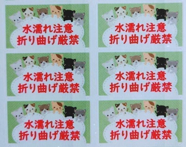 「ネコ折り曲げ+水濡れ注意」シール【No-62】130枚