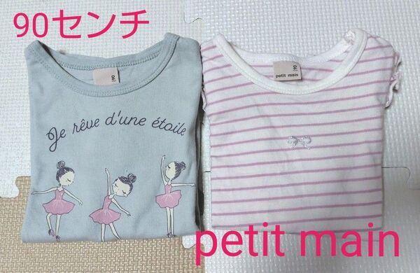 petit main 半袖 Tシャツ 2枚セット プティマイン