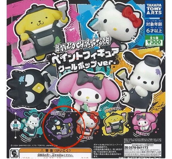 サンリオキャラクターズ ペイントフィギュア クールポップver. バッドばつ丸