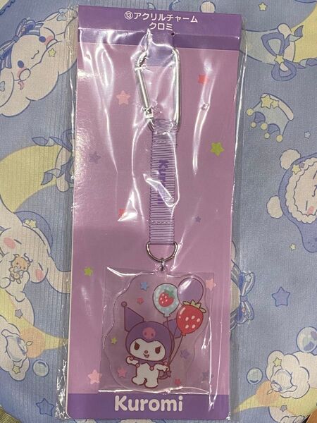 サンリオ 当たりくじ アクリルチャーム クロミ
