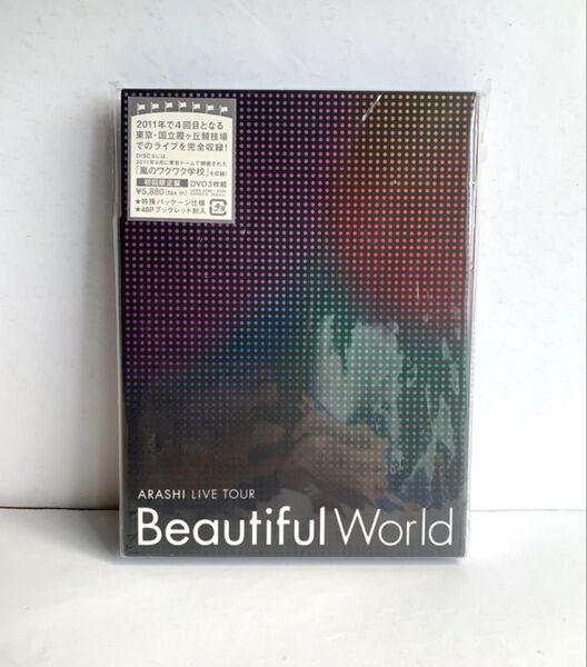 DVD 嵐 LIVE TOUR Beautiful World (初回限定盤)