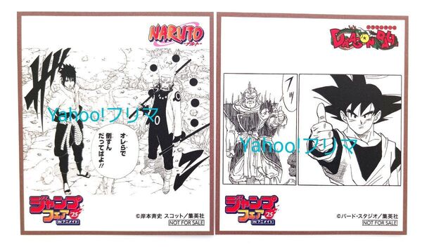 ジャンプフェア アニメイト特典 ミニ色紙 ドラゴンボール&NARUTO ナルト