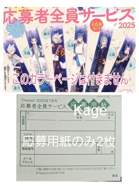 Cheese! 7月号 チーズ 【王の獣 応募者全員サービス 応募用紙(応募券)】2枚
