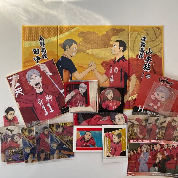 ハイキュー!! 音駒高校グッズ