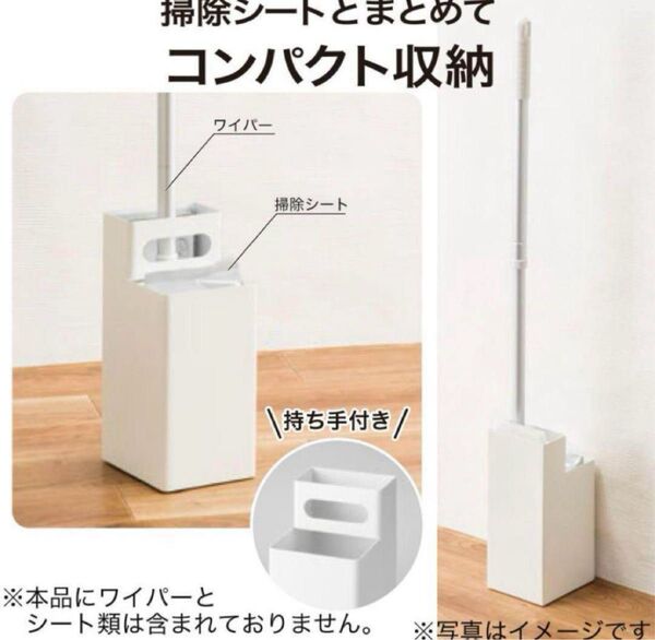 ニトリ フローリングワイパースタンド ラクッカ ホワイト 掃除 収納