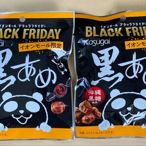 イオンモール ブラックフライデー 春日井の黒あめ 2個