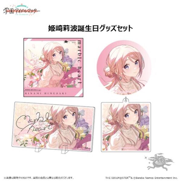 姫崎莉波 誕生日記念セット