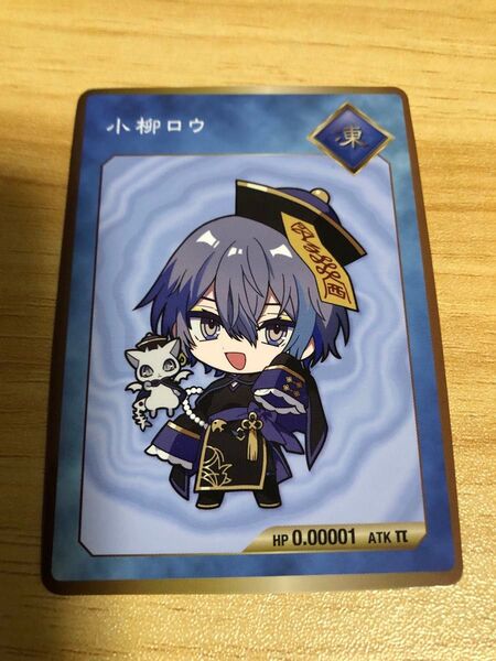 小柳ロウ 特典カード