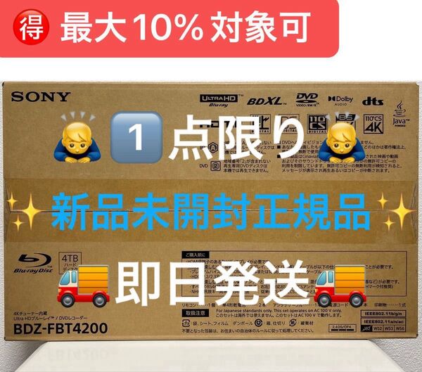 1点限り※早い者勝ち【新品未開封・正規品】SONY ブルーレイレコーダー BDZ-FBT4200 4TB【24h発送◎即購入歓迎】