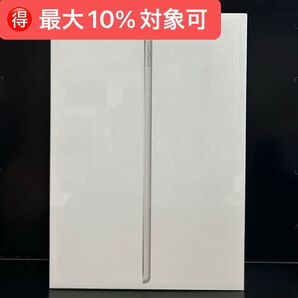 ※1点限り※早い者勝ち【新品未開封・正規品】iPad 10.2インチ 256GB【シルバー】第9世代 Wi-Fi MK2P3J/A