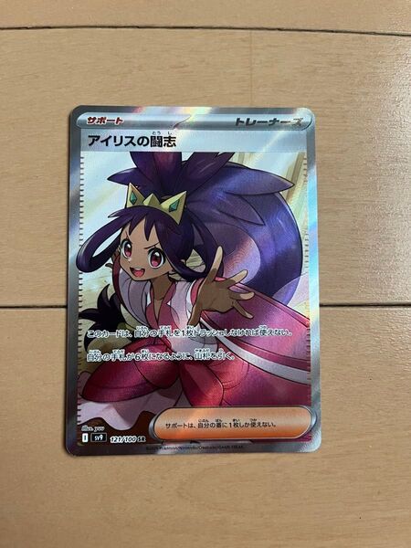 アイリスの闘志 SR バトルパートナーズ