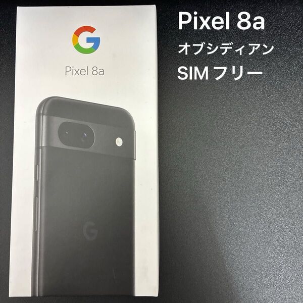 新品未使用 Google Pixel 8a オブシディアン SIMフリー ピクセル ピクセル8a