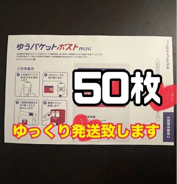 ゆうパケットポストmini 封筒 50枚 新品 ゆっくり発送(2〜3日以内に発送予定)