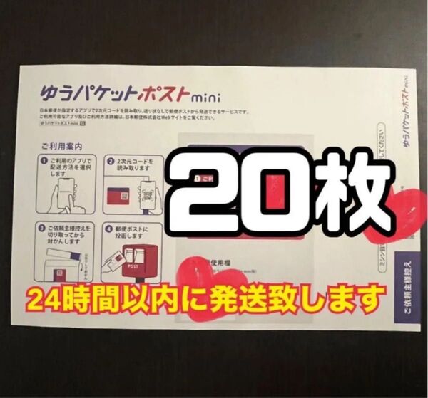 ゆうパケットポストmini 封筒 20枚 新品 スピード発送