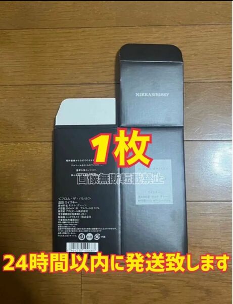 ニッカ フロムザバレル カートン 化粧箱 1枚